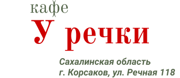 Кафе У речки